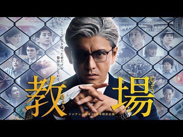 【教場 Kyojo】預告：木村拓哉化身白髮教官，揭開警察學校黑暗面！ | LINE TV 精彩隨看