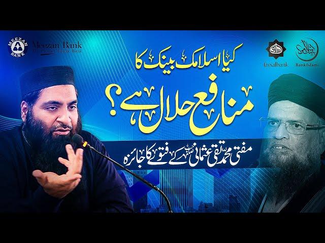 Islamic Banks: Profit Halal Ya Haram? | Mufti Taqi Usmani SB Ke Fatwa Ka Jaiza | Shaykh Usman Safdar