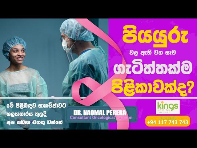 පියයුරුවල ඇතිවන සෑම ගැටිත්තක්ම පිළිකාවක්ද?