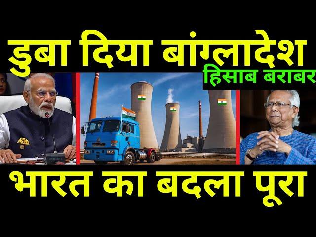 बांग्लादेश को बीच में टांग दिया | India Stops Nuclear Power Project In Bangladesh