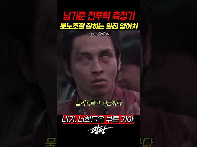 남기준 전투력 측정기 일진들 분노조절 잘해