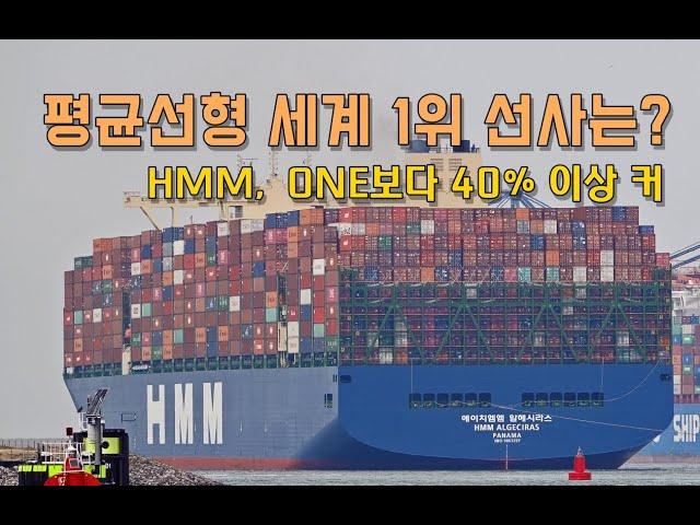 HMM 평균선형 세계 1위 등극, 초대형선 효과  / KSG NEWS (2024.09.26)