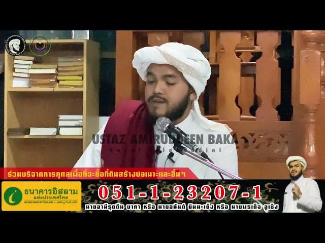Live 09/03/2023 Ustaz Amiruddeen / Darul Islahuddini