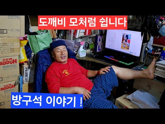 산골 택시기사 오늘 푹쉬었다 도깨비 궁시렁 이야기 최소한 하루에 1만조회 뽑아야 ?