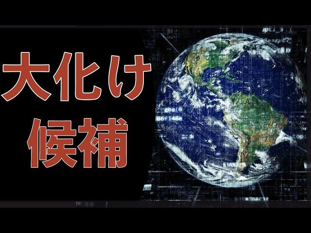 テンバガーを狙える海外DX銘柄【インド株・米国株】