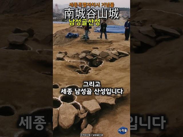 [세종] 남성골산성