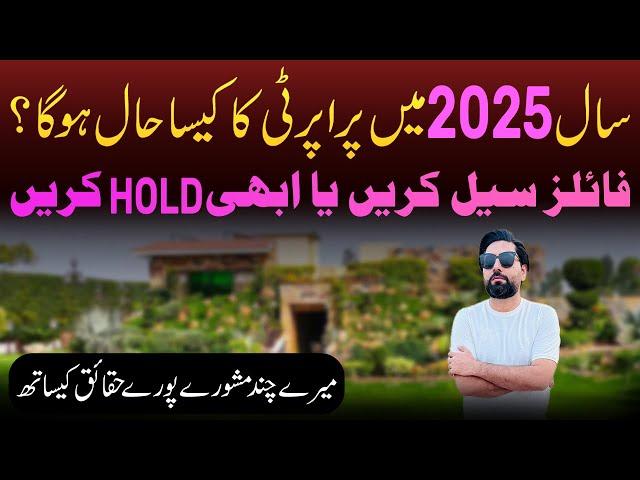 How will the Pakistani property market be in 2025? |  My few property related tips | Property 2025