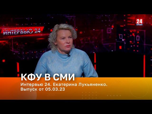 Интервью 24. Екатерина Лукьяненко. Выпуск от 05.03.23