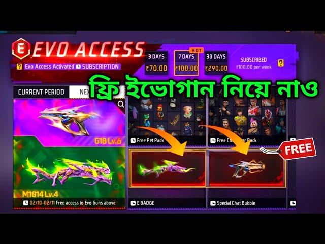 Evo access free fire bangla | how to get e badge free fire | free fire new event | ff new event