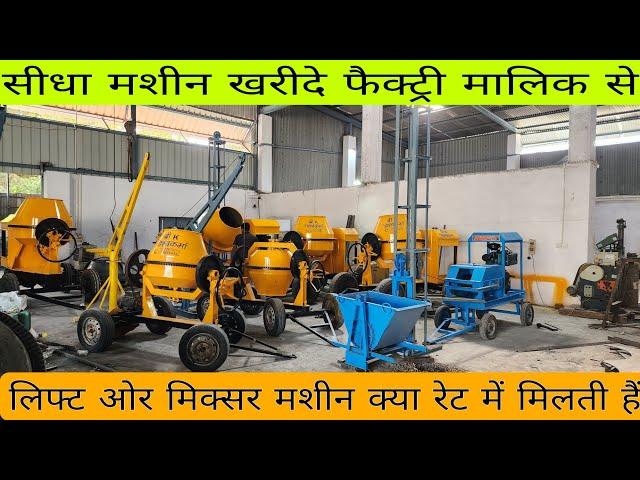 Indian manufacturers and wholesale pricing for cement concrete mixer machines and lifting equipment