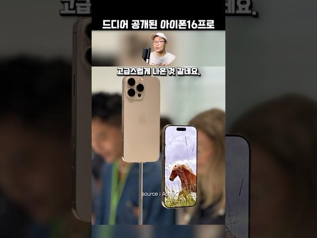 아이폰16프로/프로맥스 뭐 사죠? #shorts