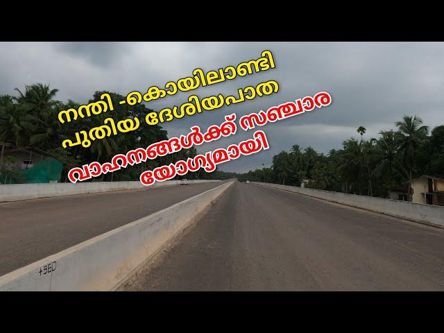 NH 66 latest updates|നന്തി കൊയിലാണ്ടി ദേശിയപാത പുതിയ മാറ്റങ്ങൾ.