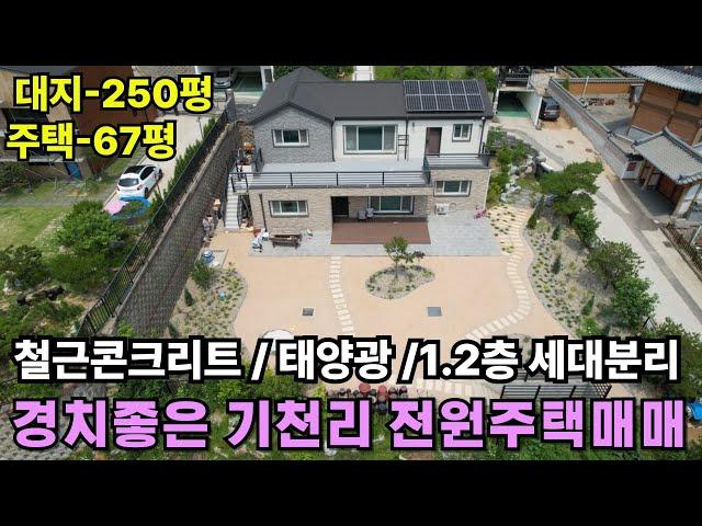 (화성전원주택매매) 화성에서 가장 핫한 기천리 전원마을에 3억이나 인하된 철근콘크리트구조의 신축급 대저택매매입니다.