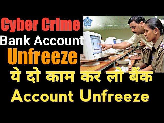 Cyber crime freeze bank account|Bank account unfreeze kaise kare #cybercrime #bankaccountfreeze