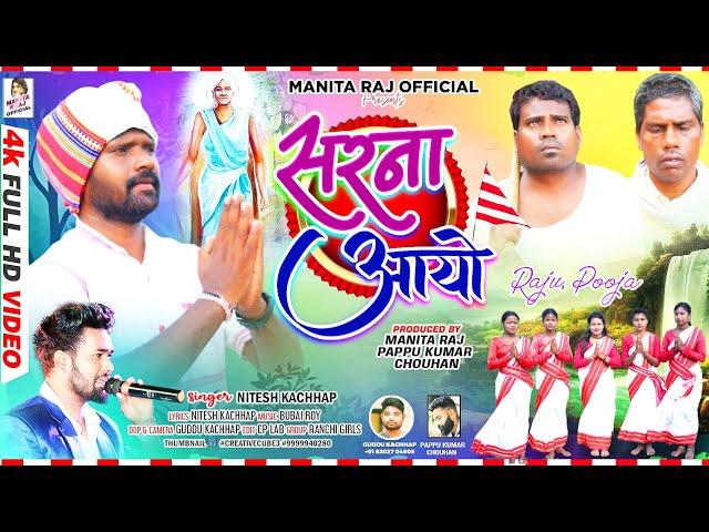 Sarna Aayo | #nagpurisong | #niteshkachhap | Ft Raju Tirkey & Pooja | #newnagpurisong