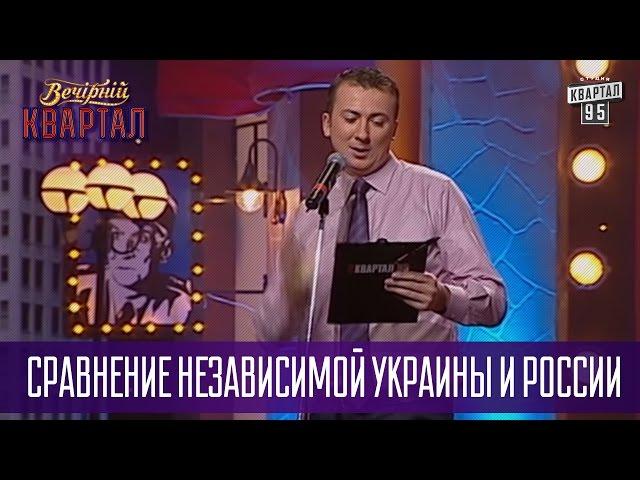 Сравнение независимой Украины и России - все плюсы и минусы | Тамбовский Волк Лучшее