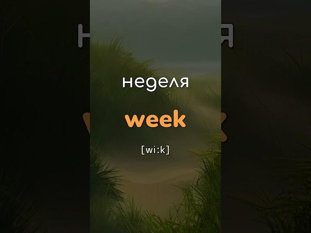  Самые популярные английские слова  Тренировка английского языка  #английскийязык