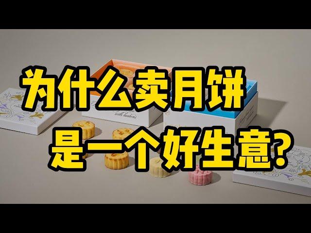 跨境电商创业，为什么卖"月饼"是一个好生意？