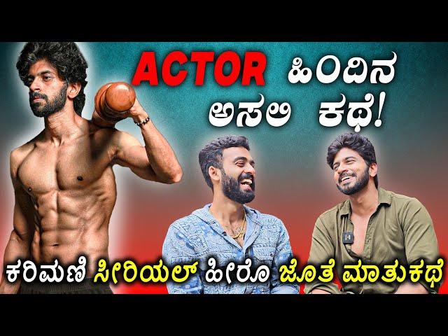 ACTORS ಆಗೋದಕ್ಕೆ ಇಷ್ಟೆಲ್ಲಾ CYCLE ಹೊಡಿಬೇಕಾ  1 Joint Kannada