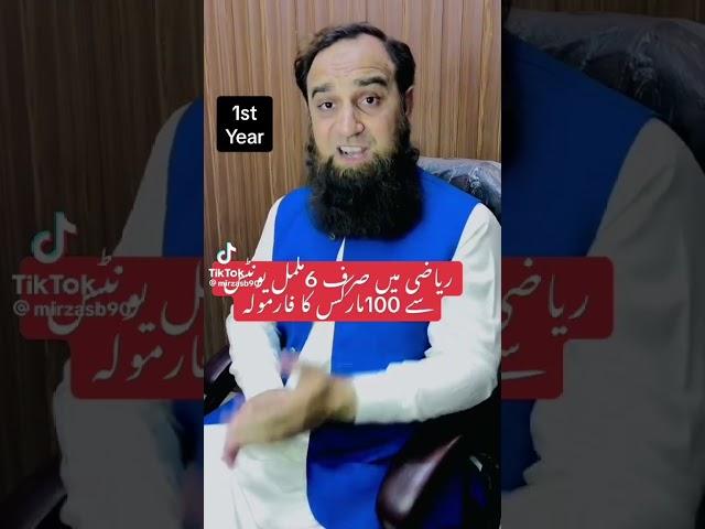 1st year math guess paper 2023#youtube #youtubeshorts #viral #ytshorts #amirshahzad