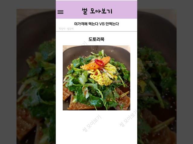 이가격에 먹는다 VS 안먹는다 #썰 #커뮤니티