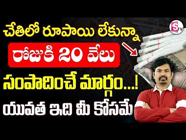 Sundara Rami Reddy - Earn Money 20,000/- Per Day | Business Ideas In Telugu 2024 | SumanTV Business