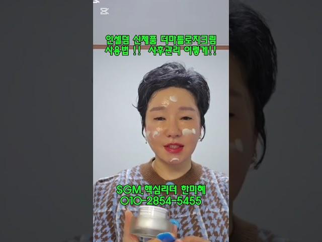 인셀덤 신제품 더마톨로지크림 사용법!!   독점  자이언트병풀!!  40만년제주용암해수