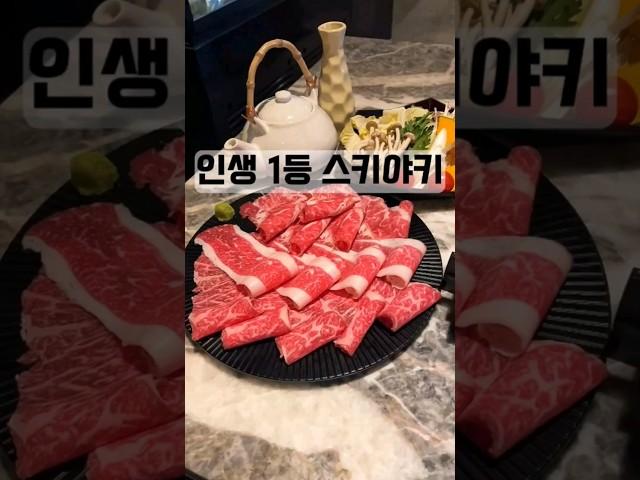 엠오엠 -'인생 1등 스키야키'*협찬 #스키야키 #판교맛집 #판교 #한우 #데이트코스추천