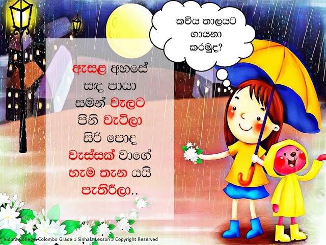 Grade 1 Sinhala කෙටි ඇද පිල්ල