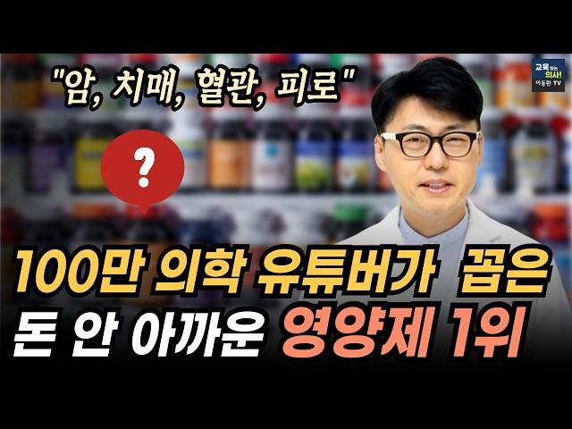 백만 의학 유튜버인 제가 비타민B를 꼭 챙겨먹는 이유.