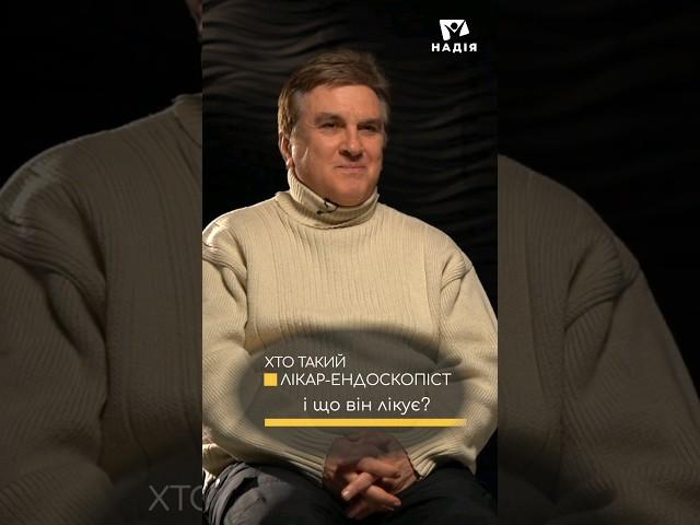 Ендоскопіст
