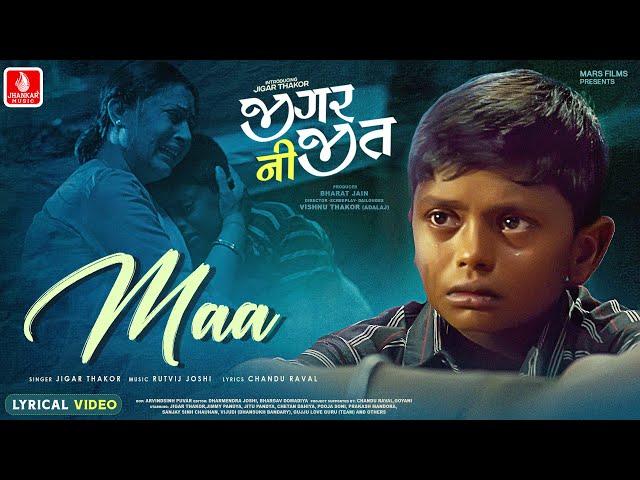 માં - Maa  (Jigar Ni Jeet) | Jigar Thakor | Chandu Raval | Rutvij Joshi | Mars Films Gujarati Movie