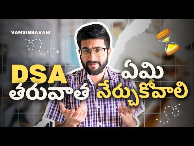 What to learn after DSA? In Telugu | Vamsi Bhavani