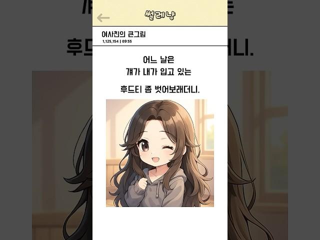 여사친이 이상한 행동한 이유