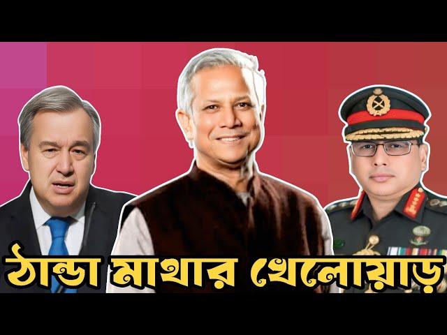 ঠান্ডা মাথার খেলোয়াড় #swapanchowdhury #eurovlog #drmdyunus #unitednations ##waqaruzzaman