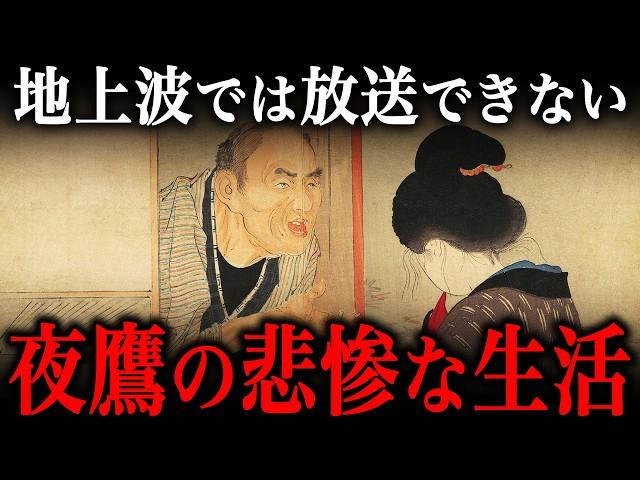 江戸時代の下級遊女『夜鷹』の生活が生き地獄だった…