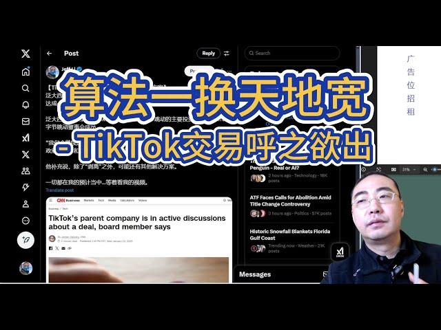 【第376期】算法一换天地宽  -- TikTok交易呼之欲出