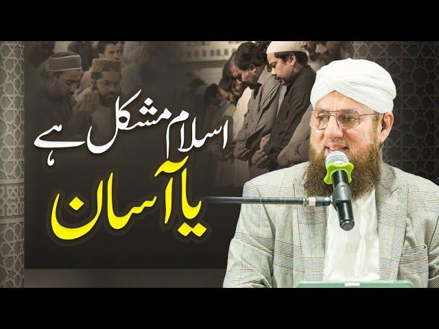 Ye Islam Bohut Mushkil Hai? | Asal Deen Kya Hai? | Islam Mushkil Ya Asan | Abdul Habib Attari