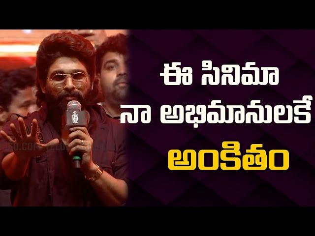 Allu Arjun Full Speech at Pushpa's WILDFIRE JATHARA | #pushpa2telugumovie | Telugu360 Digital |