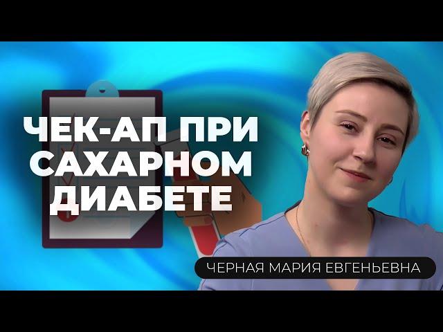 Какие анализы сдавать регулярно при диабете? Советы эндокринолога