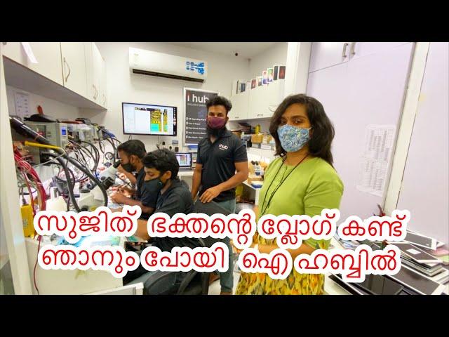 ഇനി നിങ്ങളുടെ മൊബൈലിൽ നിന്നും സീക്രട്ട് ഡേറ്റാസ് ചോരില്ല..ധൈര്യമായി മൊബൈൽ സർവീസ് ചെയ്യാം | I Hub |