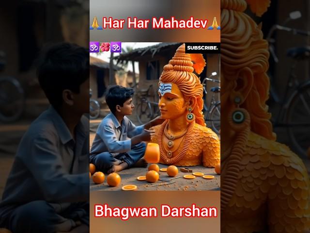 Har Har Mahadev #shorts  #bholenath  #ytshorts  #shortsfeed #bhagwandarshan 