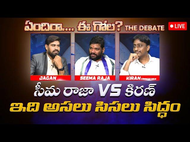 సామాన్యుడిపై రెచ్చిపోయిన వైసీపీ నాయకుడు YCP Leader Vs Common Man | YS Jagan Siddham Sabha