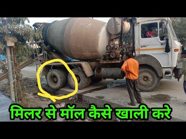 Millar मिलर से मॉल कैसे खाली करे || मिलर कैसे चलाए // Millar Chalana Sikhe