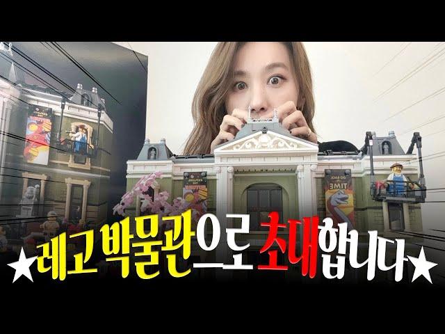 (SUB) Yoo In-young | Welcome to my museum  I'm Dr. LEGO back after a long time 