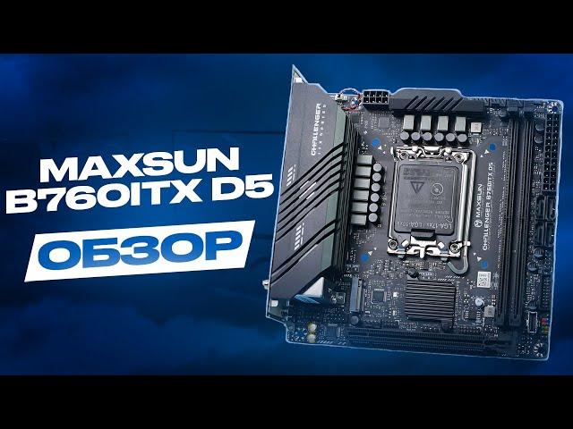 Обзор MAXSUN Challenger B760ITX D5 - бюджетная китайская ITX. Норм за свои деньги?