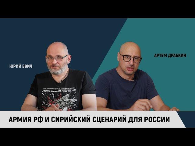 Армия РФ и сирийский сценарий для России