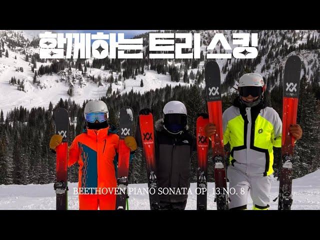 함께하는 트리스킹 Tree skiing together feat.#베토벤소나타 - 비창 2악장