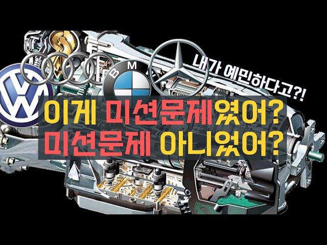 미션문제증상 미션고장증상 총정리 part.1 가볍게 넘어가도 되는 증상들! [수입차 오토미션 재제조 전문- 삼정오토미션]