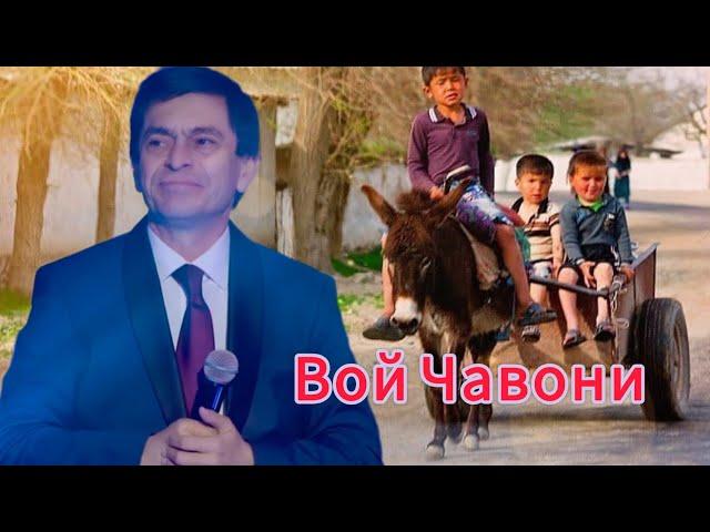 Афзалшо Шодиев - Вой чавони | Afzalsho Shodiev - Voy javoni